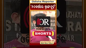 '60ବର୍ଷରେ ଷ୍ଟ୍ରଙ୍ଗ୍ ନୁହଁ' | Odisha Reporter #SIExam