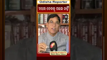 ‘ଦରମା ଦେବାକୁ ପଇସା ନାହିଁ’ | Odisha Reporter