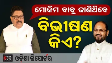 ‘ମୋକିମ ବାବୁ ଜାଣିଥିବେ ବିଭୀଷଣ କିଏ’ | Congress Leader Jayadev Jena | Moquim vs Bhakta Das Controversy