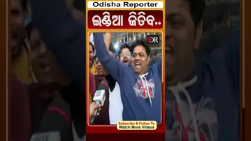 ଇଣ୍ଡିଆ ଜିତିବ.. | Odisha Reporter #INDvsSA