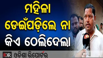 ମହିଳା ଡେଇଁପଡ଼ିଲେ ନା କିଏ ଠେଲି ଦେଇଛି ? || Shocking Incident in Paradip Tarinigada || Odisha Reporter