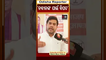 ‘ନବୀନଙ୍କ ପାଇଁ ବିପଦ’ | #NaveenPatnaik #anilbishwal #OdishaReporter