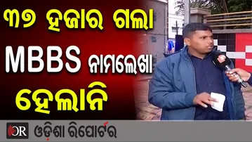 37 ହଜାର ଗଲା MBBS ନାମଲେଖା ହେଲାନି | NEET Rank Holder Denied Admission | Sambalpur | Odisha Reporter
