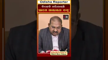ବିଜେଡି ମରିଯାଉଛି ଆମେ ସାଲାଇନ ଦବୁ #orshorts #reels #JaynarayanMishra #bjd_politics|  Odisha Reporter