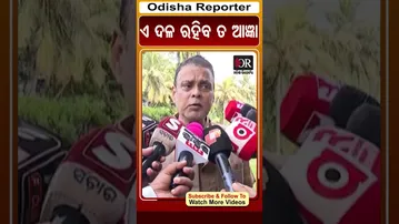 ଏ ଦଳ ରହିବ ତ ଆଜ୍ଞା | #sarojpadhee #bjd #bjp #odishapolitics #odishareporter