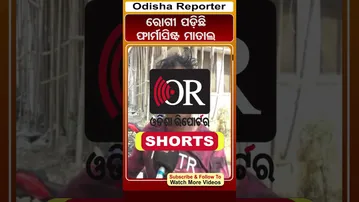 ରୋଗୀ ପଡ଼ିଛି ଫାର୍ମାସିଷ୍ଟ ମାତାଲ #reels #orshorts #bolangir | Odisha Reporter