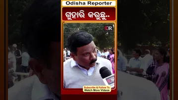 ଗୁହାରି କରୁଛୁ.. | Odisha Reporter #TeacherProtest
