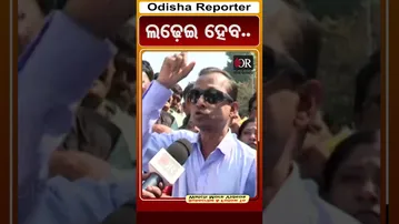 ଲଢ଼େଇ ହେବ.. | Teacher Protest | Odisha Reporter