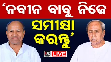 🔴 LIVE | ନବୀନ ନିଜ ଭୁଲ ପାଇଁ ଲୋକପ୍ରିୟତା ହରାଇଲେ | Amar Sathpathy  | Odisha Reporter