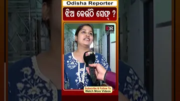 ଝିଅ କେଉଁଠି ସେଫ୍ ? | #westbengal #durgapurcase #mamatabanarjee #odishareporter
