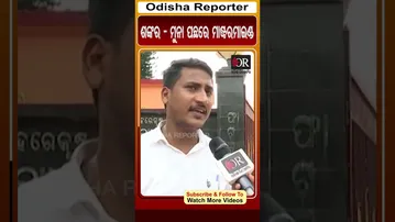 ଶଙ୍କର - ମୁନା ପଛରେ ମାଷ୍ଟରମାଇଣ୍ଡ ! #Odisha #OdishaReporter #examscam #SI #viralreels