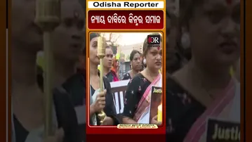 ନ୍ୟାୟ ଦାବିରେ କିନ୍ନର ସମାଜ || Odisha Reporter