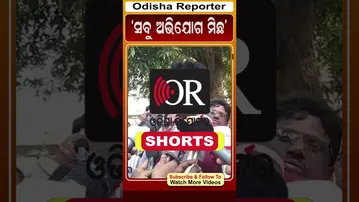 'ସବୁ ଅଭିଯୋଗ ମିଛ' | Odisha Reporter