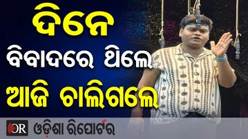 ଦିନେ ବିବାଦରେ ଥିଲେ ଆଜି ଚାଲିଗଲେ | Jatra Artist Guru Prusty Dies in Road Accident | Odisha Reporter