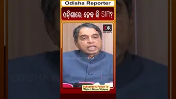ଓଡ଼ିଶାରେ ହେବ କି SIR? | Odisha Reporter