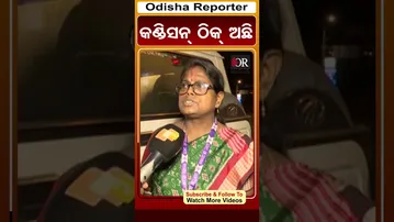 କଣ୍ଡିସନ୍ ଠିକ୍ ଅଛି | #westbengal #gangrape #nationalnews #shorts #odishareporter