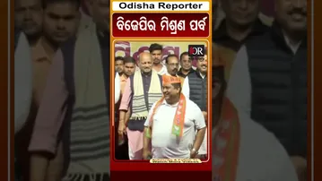 ବିଜେପିର ମିଶ୍ରଣ ପର୍ବ | Odisha Reporter