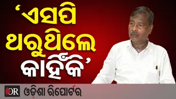 `ଏସପି ଥରୁଥିଲେ କାହିଁକି’ | BJD Leader Ganeshwar Behera | BJD Protest | Bikram Panda Arrest Case | OR