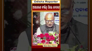 ଅସାଧାରଣ ବ୍ୟକ୍ତିତ୍ବ ଥିଲେ ନେତାଜୀ | Odisha Reporter #ParakramDiwas  #VicePresident