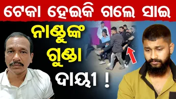 ଟେକା ହେଇକି ଗଲେ ସାଇ ,ନାଣ୍ଡୁଙ୍କ ଗୁଣ୍ଡା ଦାୟୀ! || Odia Jatra Controversy || Jatra Actor Sai satyajit |OR