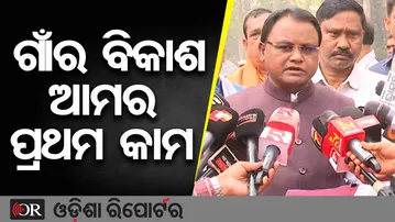 ଗାଁର ବିକାଶ ଆମର ପ୍ରଥମ କାମ | Odisha Reporter