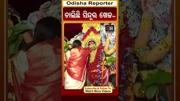 ଚାଲିଛି ସିନ୍ଦୂର ଖେଳ.. | #OdishaReporter #Odisha #sindurakhela | Odisha Reporter