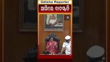 ଆସିଲେ ବାଚସ୍ପତି| Odisha Reporter