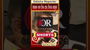 ଶାସକ ଦଳ ନିଜ ଘର ନିଜେ ସମ୍ଭାଳ | Odisha Reporter