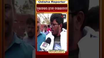 ‘ବୁଲଡୋଜର ହଠାତ୍ ଚଲେଇଦେବେ’| Odisha Reporter