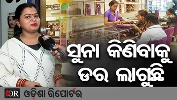 ଗୋଟିଏ ଦିନରେ ସୁନା ୧୦ ହଜାର ବଢ଼ିଲା | Odisha Reporter