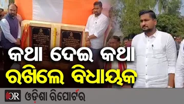 କଥା ଦେଇ କଥା ରଖିଲେ ସୂର୍ଯ୍ୟବଂଶୀ |Adibandha Project Launched |Suryavanshi Suraj |Salandi River |Bhadrak