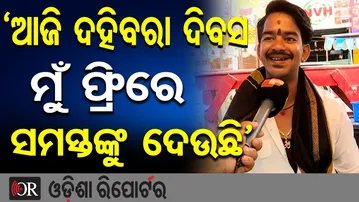 ‘ଆଜି ଦହିବରା ଦିବସ ମୁଁ ଫ୍ରିରେ ସମସ୍ତଙ୍କୁ ଦେଉଛି’ |FREE Dahi Bara in Cuttack |Dahi Bara Divas Celebration