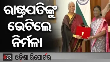 ରାଷ୍ଟ୍ରପତିଙ୍କୁ ଭେଟିଲେ ନିର୍ମଳା | Odisha Reporter