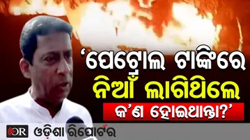 ‘ପେଟ୍ରୋଲ ଟାଙ୍କିରେ ନିଆଁ ଲାଗିଥିଲେ କ’ଣ ହୋଇଥାନ୍ତା?’| BJP Leader Jagannath Pradhan | Unit-1 Market Fire |