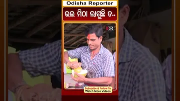 ଭଲ ମିଠା ଲାଗୁଛି ତ.. | #OdishaReporter #CMMohanMajhi #viralshorts