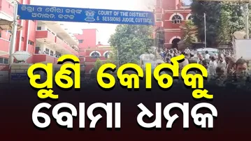 🔴LIVE | ଏକାଧିକ କୋର୍ଟକୁ ବୋମା ଧମକ | Bomb Threat | 06.02.2026 | OR