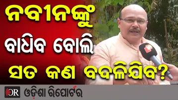 ନବୀନଙ୍କୁ ବାଧିବ ବୋଲି ସତ କଣ ବଦଳିଯିବ?  | BJP Targets BJD Over Pitabas Panda Murder Case Statement |OR