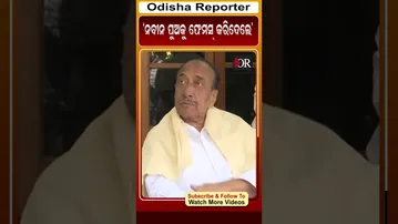 ନବୀନ ପୁଅକୁ ଫେମସ କରିଦେଲେ #shorts #BijayMohapatra #bjd_politics| Odisha Reporter