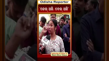‘ଜେଲ୍ ଅଛି, ବେଲ୍ ଅଛି’ | Odisha Reporter