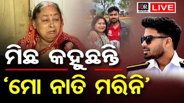 🔴LIVE|ଜାହାଜରୁ ଓଡ଼ିଆ ନାବିକ ସାର୍ଥକ ମହାପାତ୍ର ନିଖୋଜ ଘଟଣା ଏବେ ମଧ୍ୟ ରହସ୍ୟ ଘେରରେ|16.02.2026|Odisha Reporter