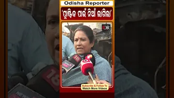 ପ୍ଲାଷ୍ଟିକ ପାଇଁ ନିଆଁ ଲାଗିଲା | Odisha Reporter