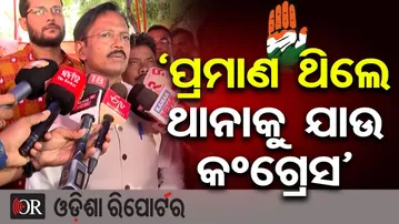 ‘ପ୍ରମାଣ ଥିଲେ ଥାନାକୁ ଯାଉ କଂଗ୍ରେସ’ -ବଳଭଦ୍ର ମାଝୀ | Odisha Reporter