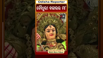 ଚୌଧୁରୀ ବଜାରର ମା' | #cuttack #ChoudhuryBazar #OdishaReporter #viralreels | Odisha Reporter