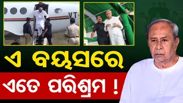 କଠିନ ପରିଶ୍ରମୀ ନବୀନ ବାବୁ  || Nuapada Election Campaign || Naveen Patnaik || BJD || Odisha Reporter