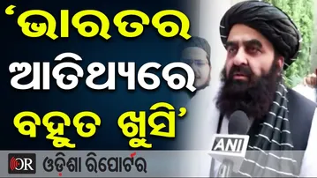 ‘ଭାରତର ଆତିଥ୍ୟରେ ବହୁତ ଖୁସି’ | Odisha Reporter