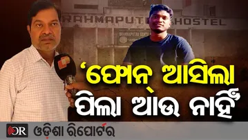 ସମ୍ୱଲପୁର ବିଶ୍ବବିଦ୍ୟାଳୟ ହଷ୍ଟେଲରେ ଝୁଲି ପଡ଼ିଲେ ଛାତ୍ର || Suspicious Death at Sambalpur University Hostel