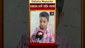 ‘ଗୋଡ଼ରେ ଦେବି ମାଟ୍ରିକ ପରୀକ୍ଷା’| Odisha Reporter