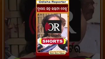ଦୁଃଖର ସହ ଇସ୍ତଫା ଦେଲୁ | Odisha Reporter