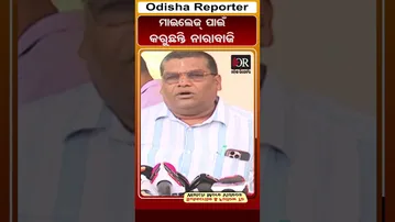ମାଇଲେଜ ପାଇଁ ବିରୋଧୀ କରୁଛନ୍ତି ନାରାବାଜି #orshorts #reels #manusamantray | Odisha Reporter