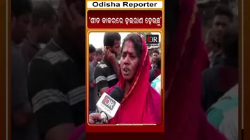 ‘ଶୀତ କାକରରେ ହଇରାଣ ହେଉଛୁ’ | Odisha Reporter